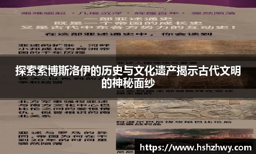 探索索博斯洛伊的历史与文化遗产揭示古代文明的神秘面纱